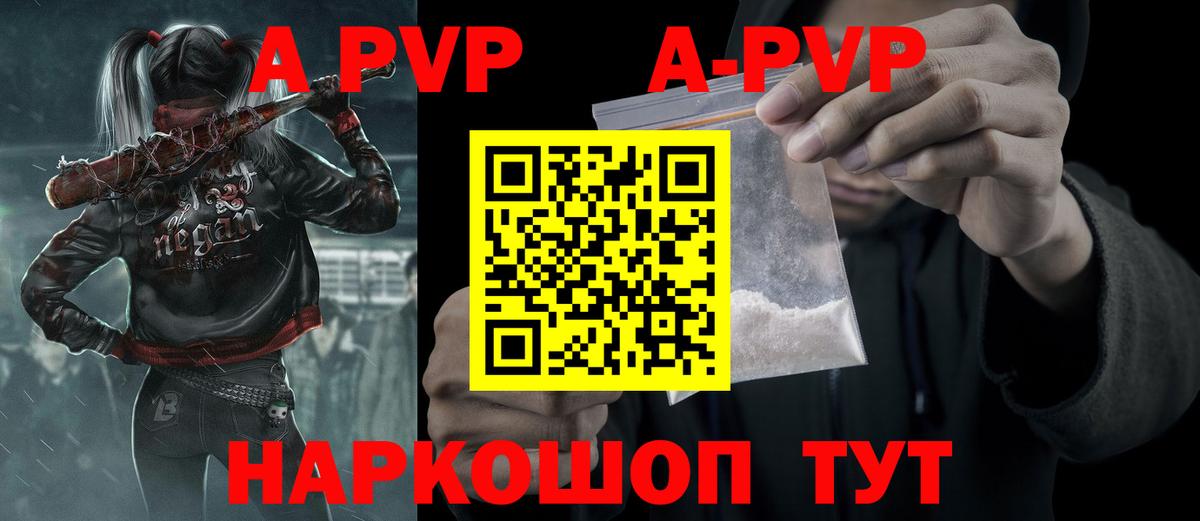 APVP СК  Alpha-PVP кристаллы  Alfa_PVP мука  где купить наркоту  Вход с VPN  Муравленко 