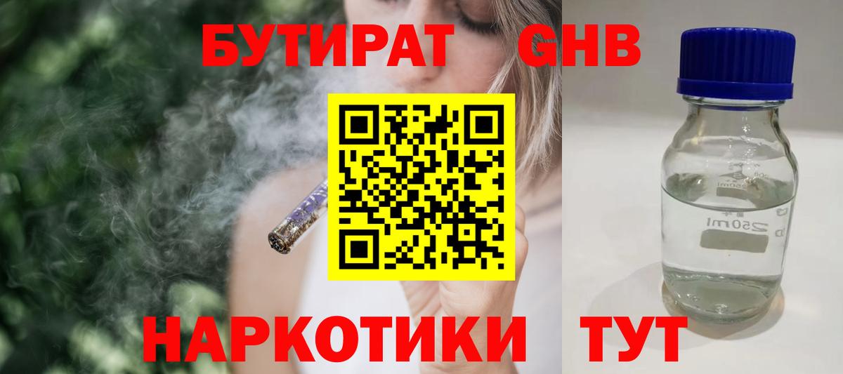 Муравленко  БУТИРАТ  Вход с VPN  БУТИРАТ оксибутират 