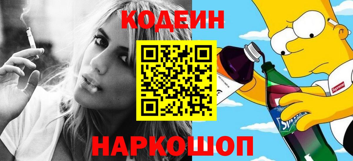 Кодеин напиток Lean (лин) Муравленко