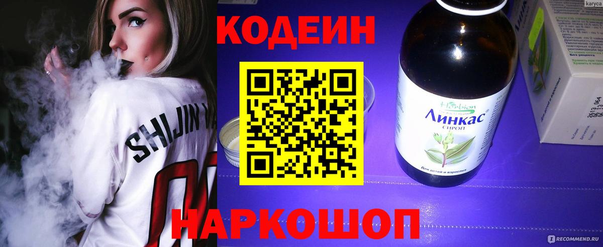 Кодеин Purple Drank  Вход с VPN  Муравленко  Кодеин Purple Drank 
