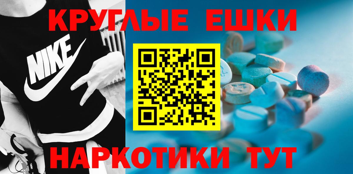 ЭКСТАЗИ  Ecstasy круглые  ЭКСТАЗИ 99%  Вход с VPN  Муравленко 