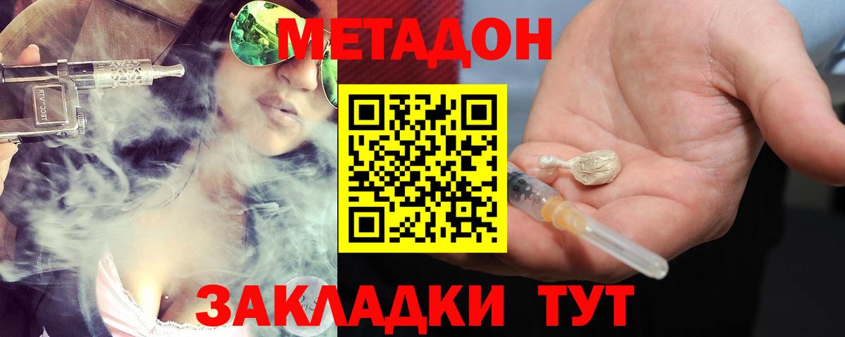 Метадон VHQ Муравленко