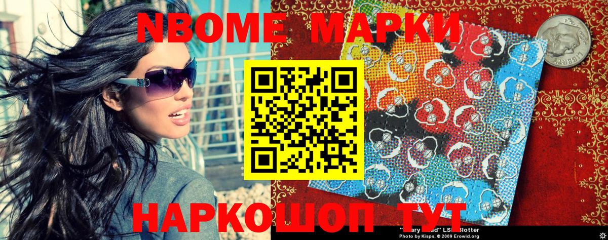 Марки NBOMe 1,5мг  Марки NBOMe  Муравленко  Вход с VPN 